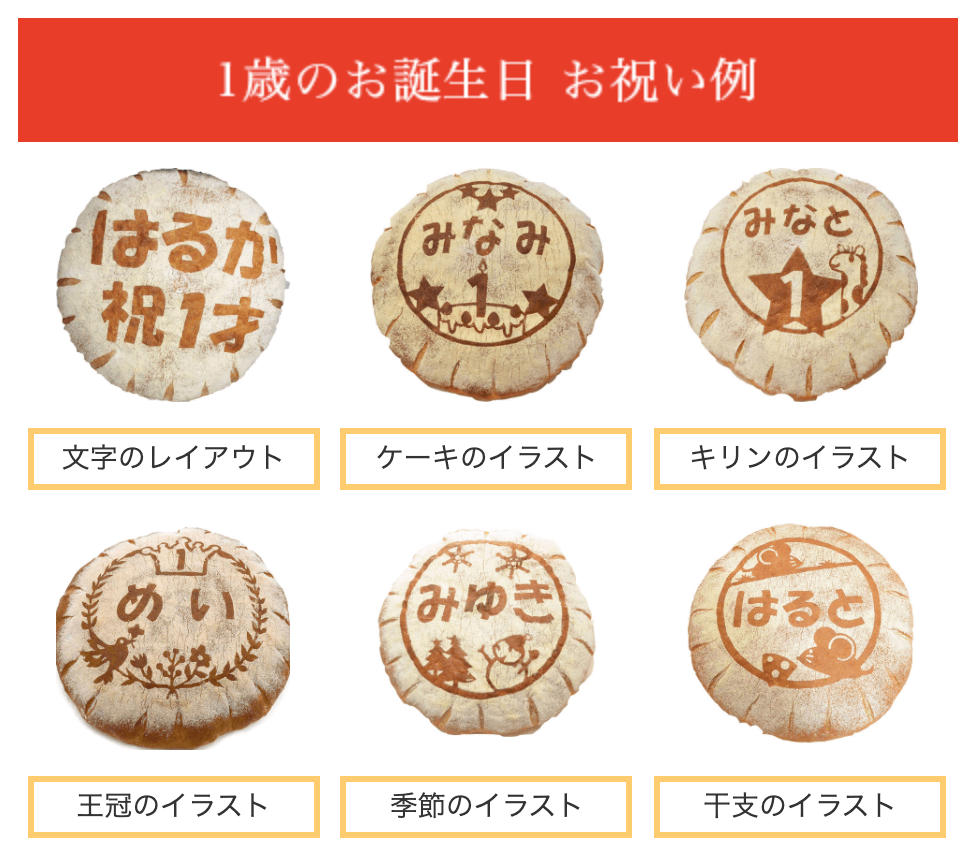 1歳のお誕生日にはpompadour ポンパドウル の 一升パン で記憶に残るお祝いを もやチャレ